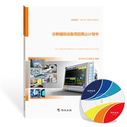 《2023-2024年中国诊断辅助设备行业研究报告》—— 聚焦软件开发与技术革新